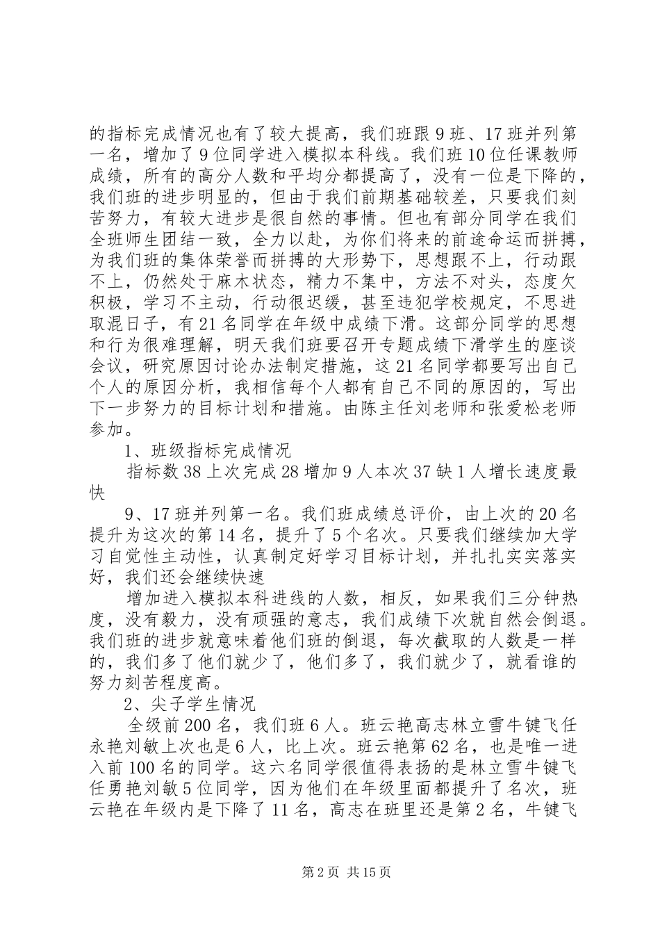 2024年高一月考总结会_第2页