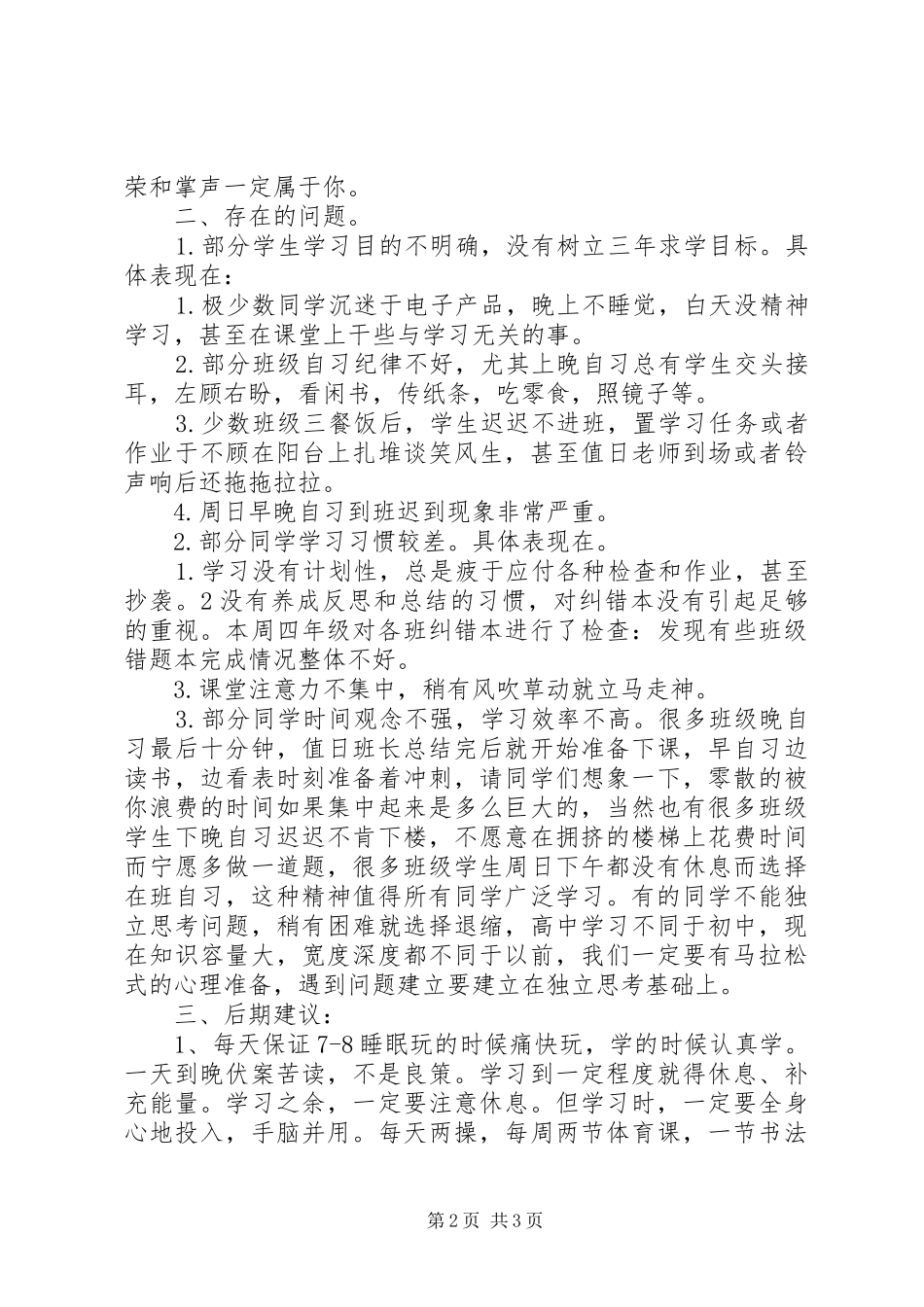 2024年高一月考总结讲话稿_第2页