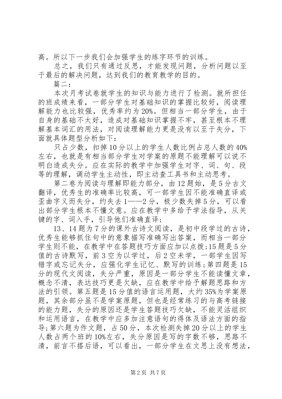 2024年高一月考总结与反思_第2页