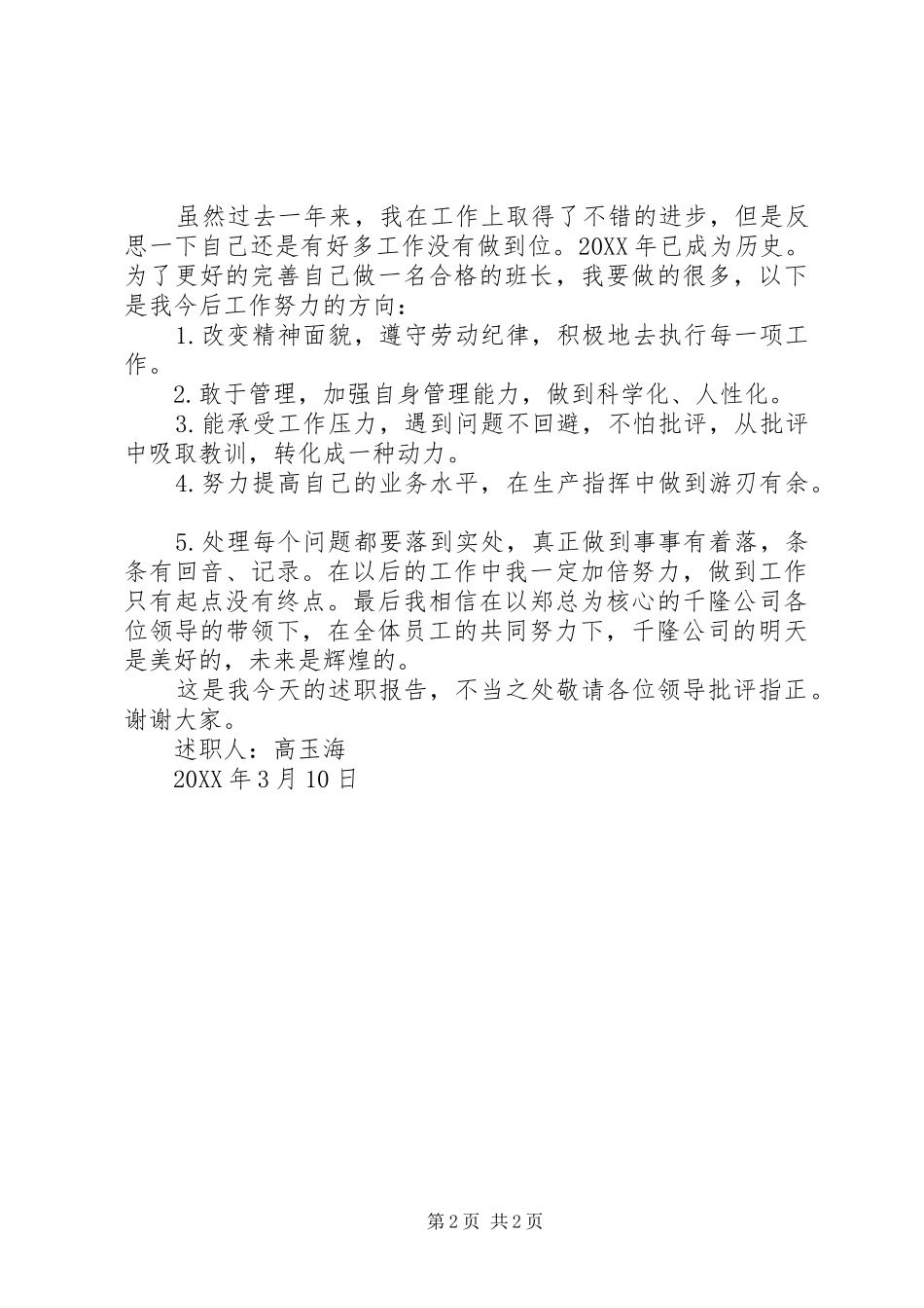 2024年高玉海述职报告_第2页