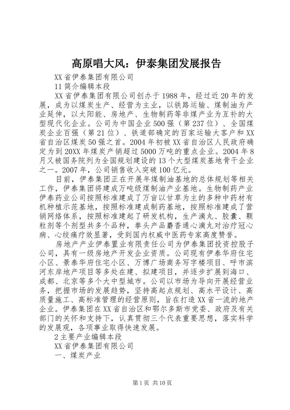 2024年高原唱大风伊泰集团发展报告_第1页