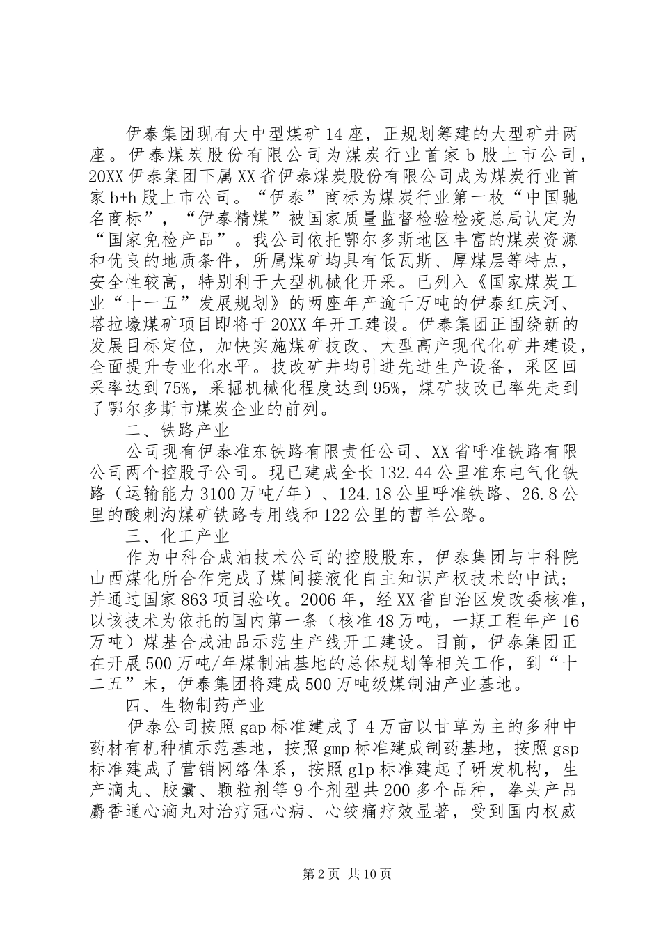 2024年高原唱大风伊泰集团发展报告_第2页