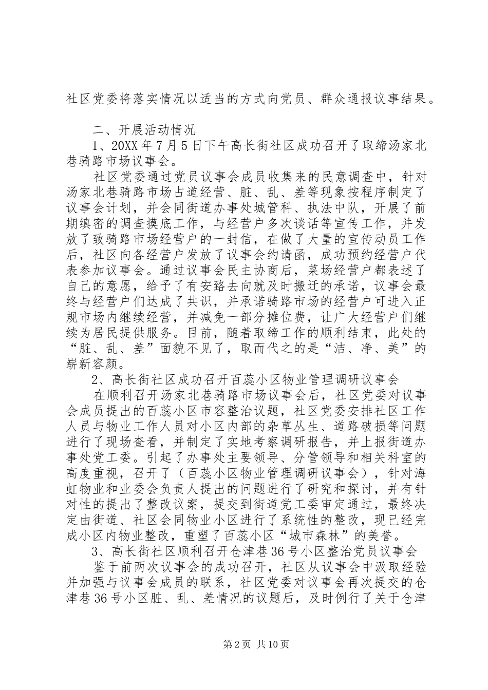 2024年高长街社区党委党员议事会工作汇报陈_第2页