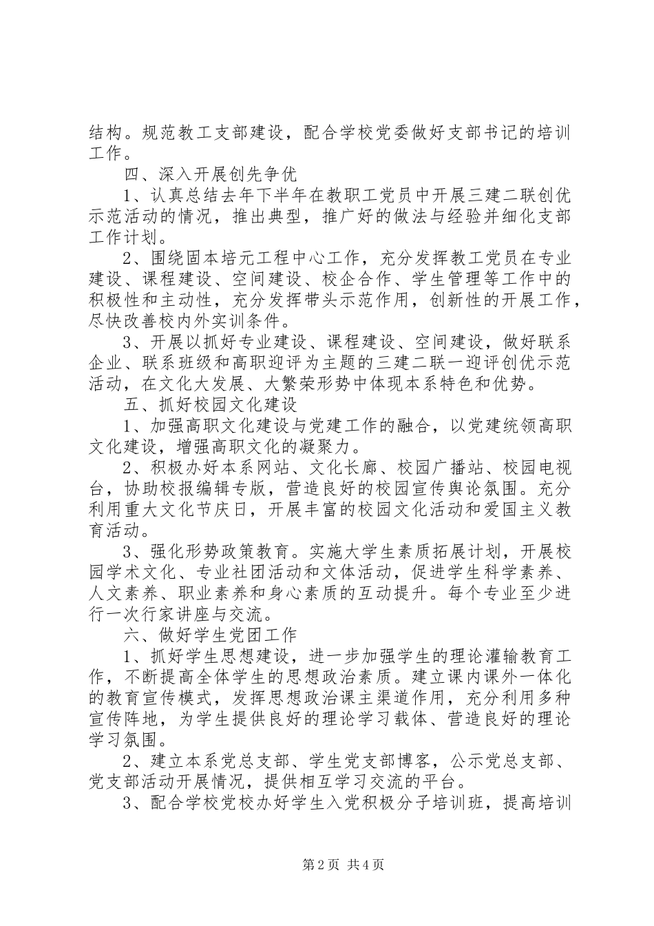 2024年高职党支部年度工作计划_第2页
