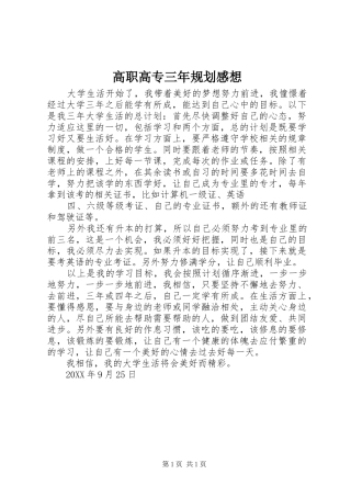 2024年高职高专三年规划感想