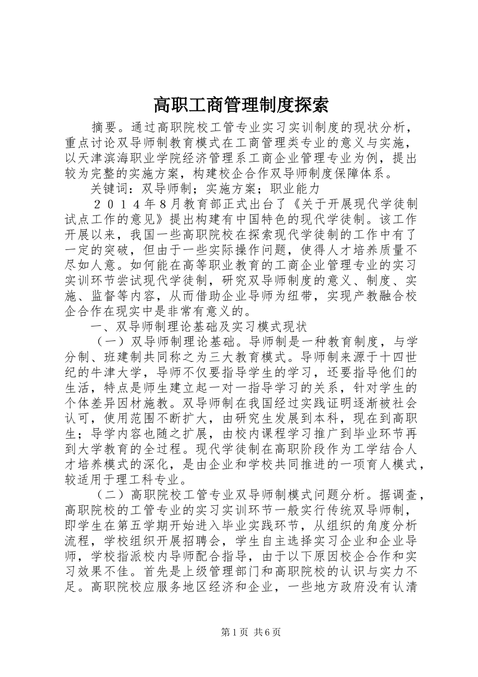 2024年高职工商管理制度探索_第1页