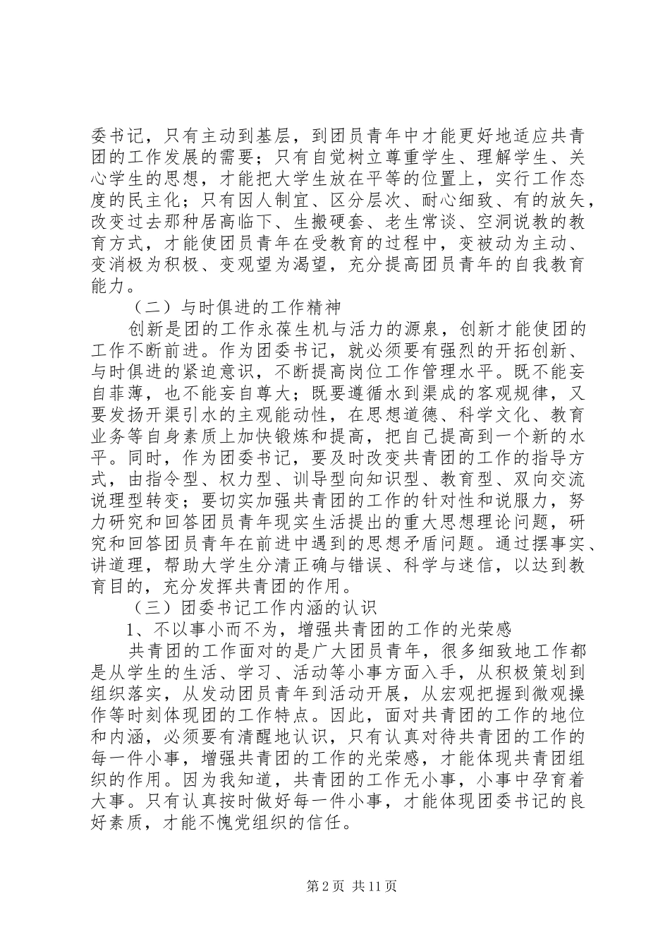 2024年高职校共青团工作总结和探索_第2页
