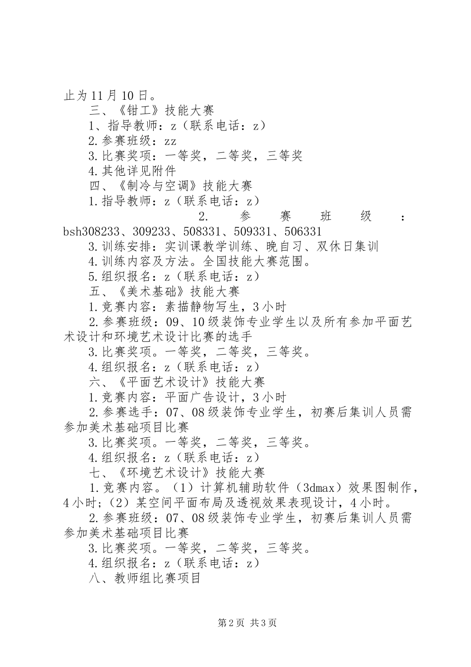 2024年高职校技能节环艺系实施方案_第2页