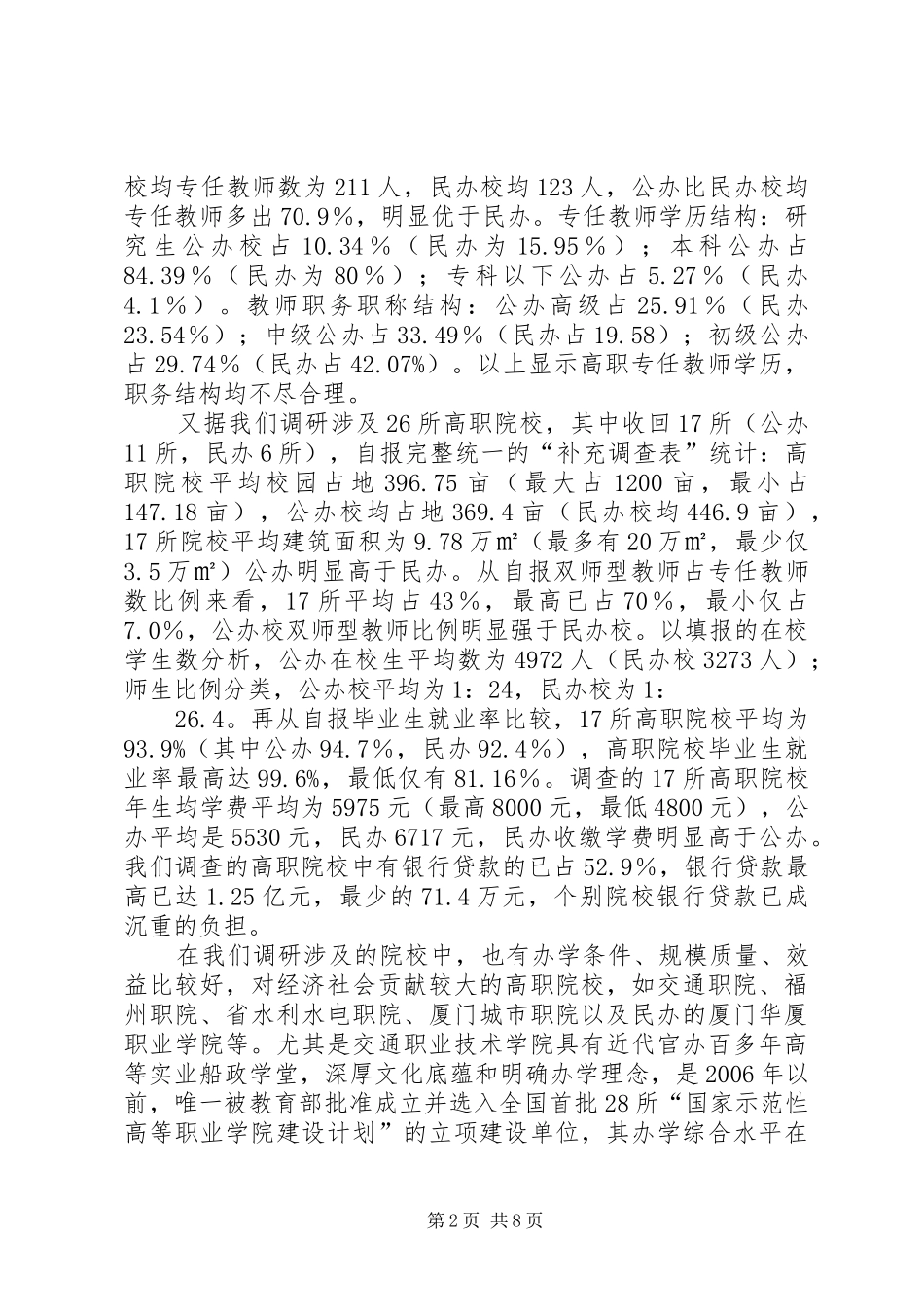 2024年高职校教育现状调研汇报_第2页