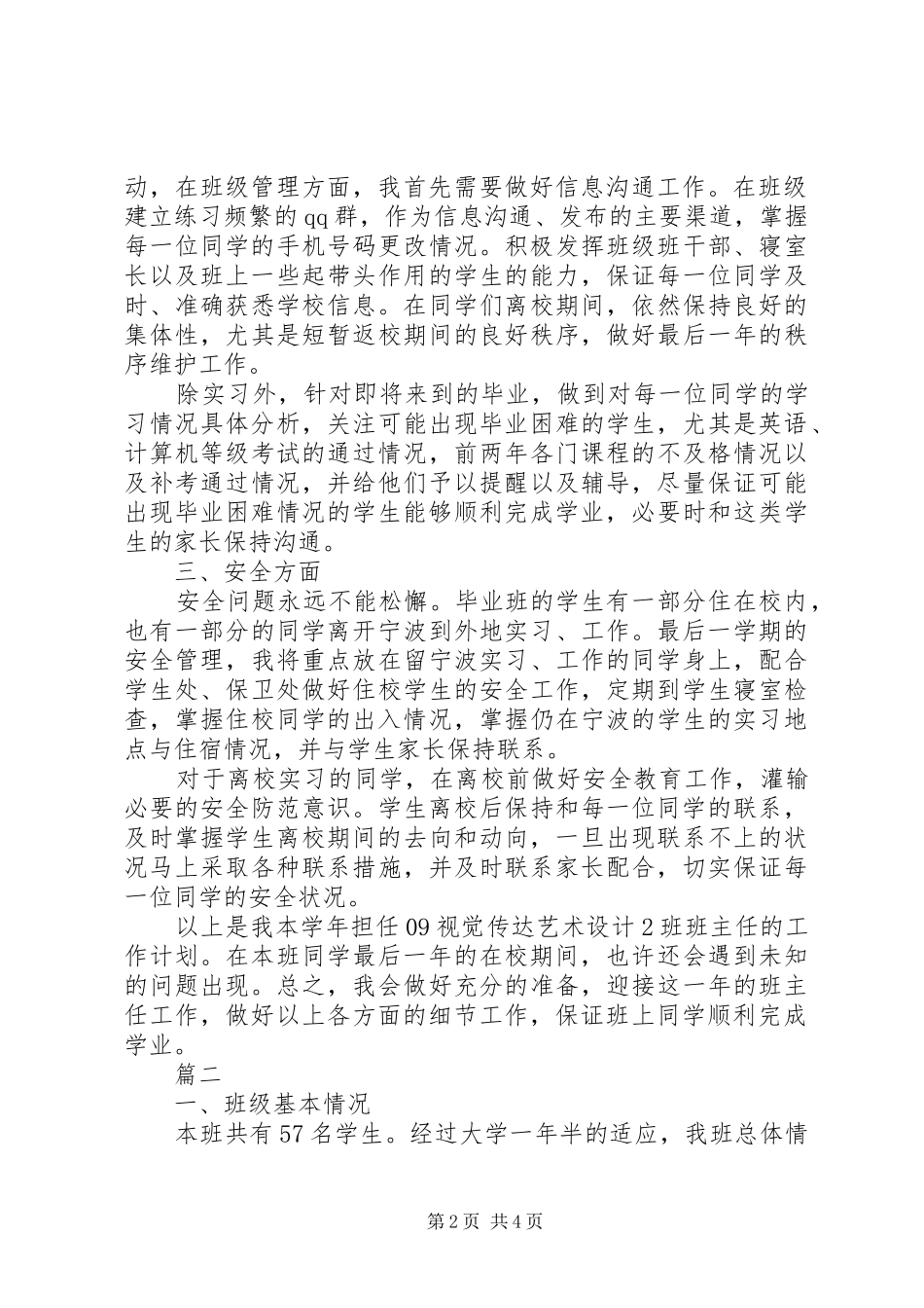 2024年高职新班主任工作计划_第2页