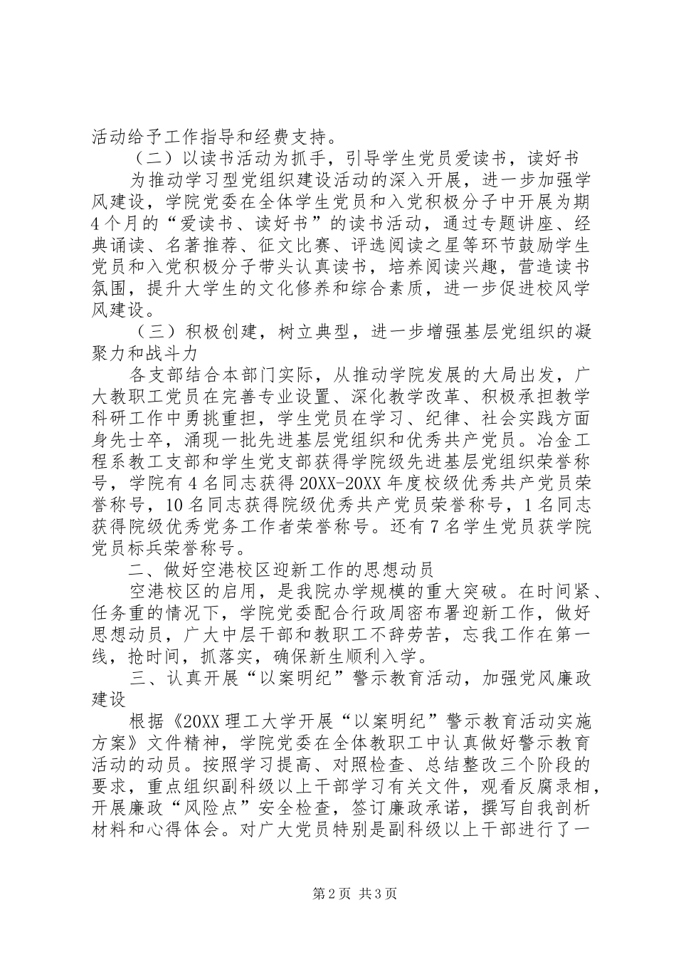 2024年高职学院年度党务工作总结_第2页