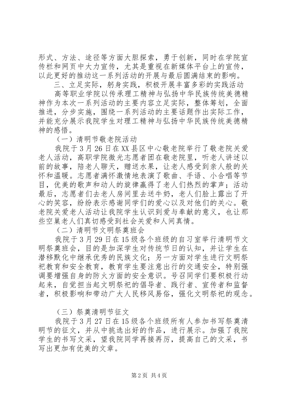 2024年高职学院清明节活动活动总结_第2页
