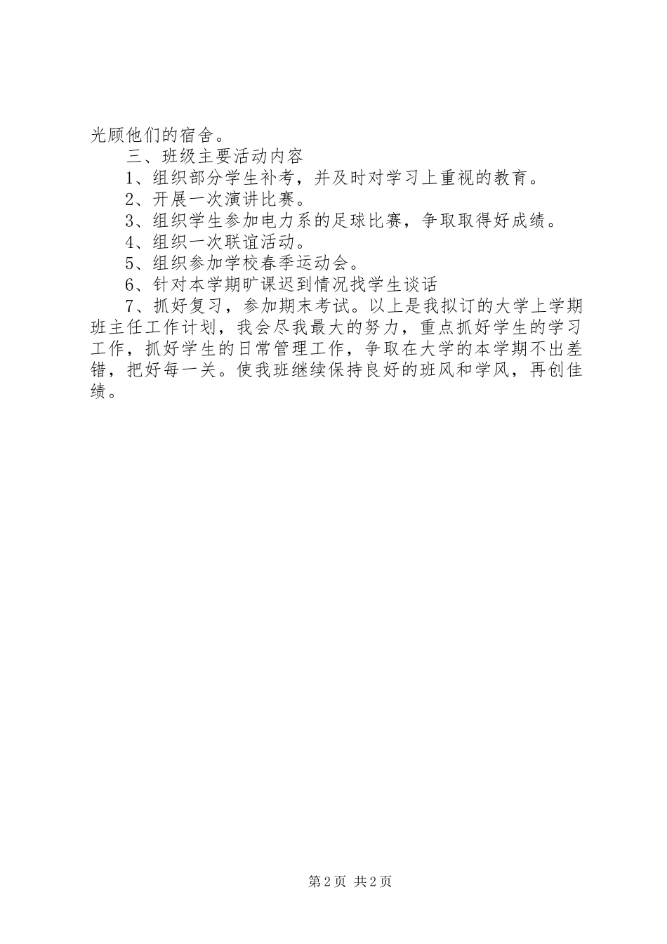 2024年高职院校班主任工作计划_第2页