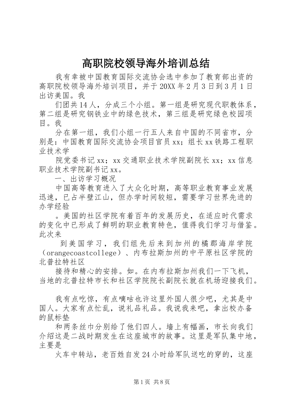 2024年高职院校领导海外培训总结_第1页