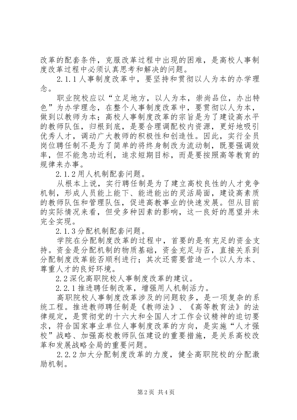 2024年高职院校人事制度完备_第2页