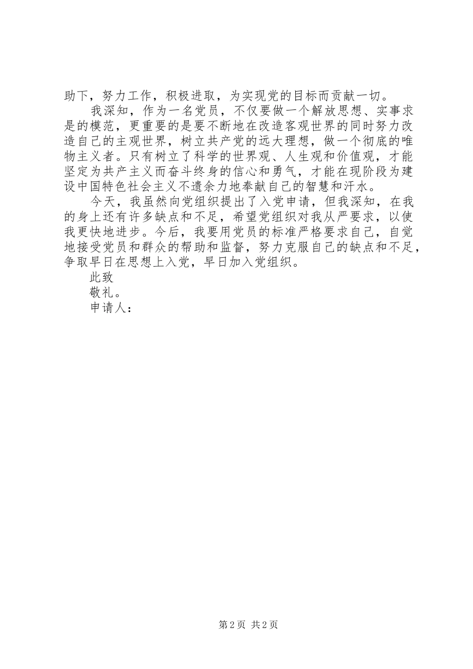 2024年高职院校学生的入党志愿书_第2页