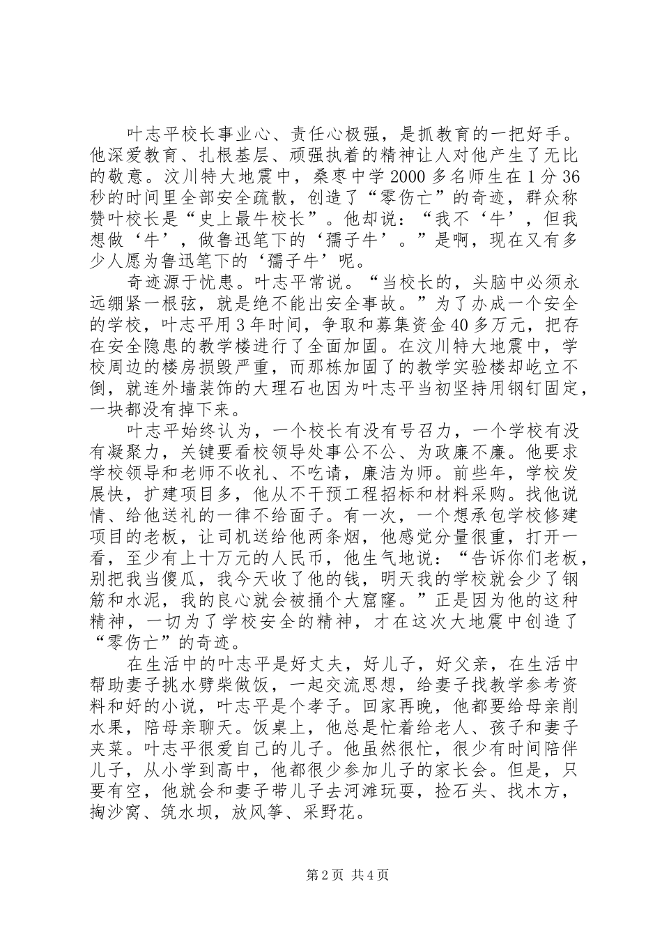 2024年高志平学习心得专题_第2页