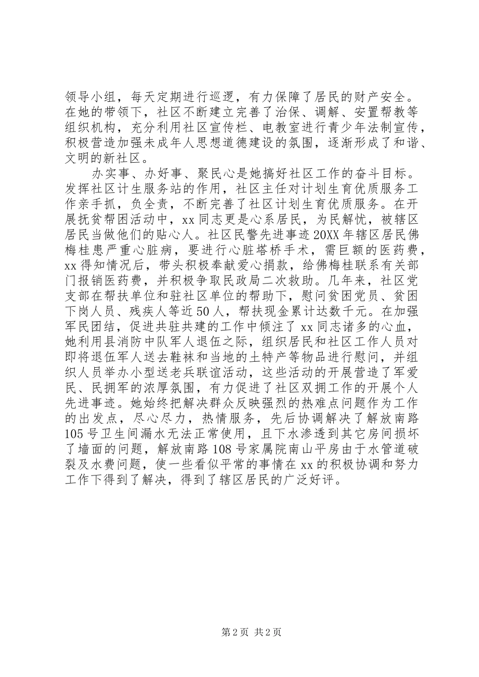 2024年高质量社区优秀共产党员事迹材料_第2页