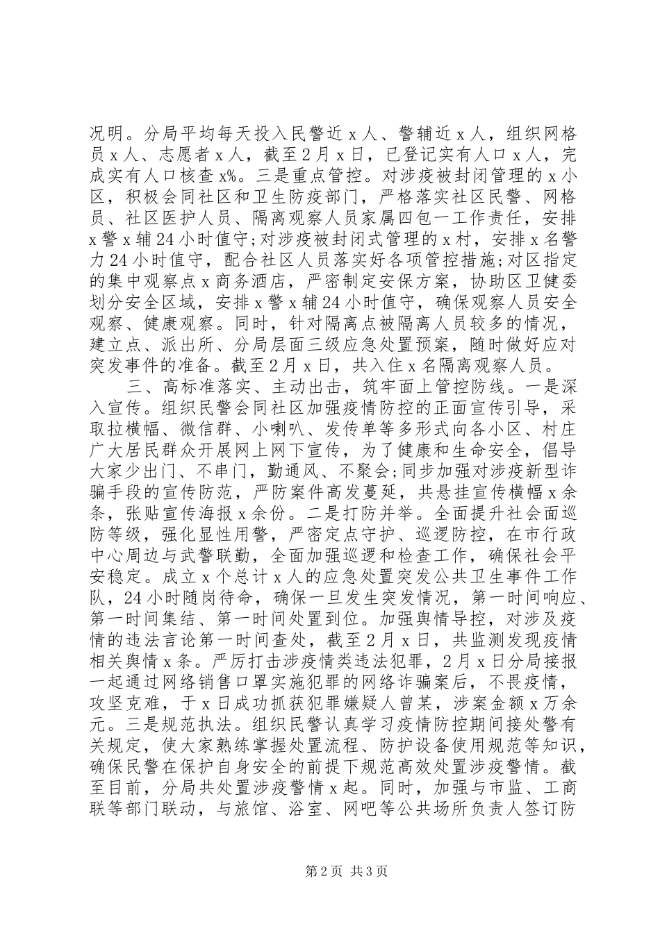 2024年高质量新冠肺炎疫情防控工作总结_第2页