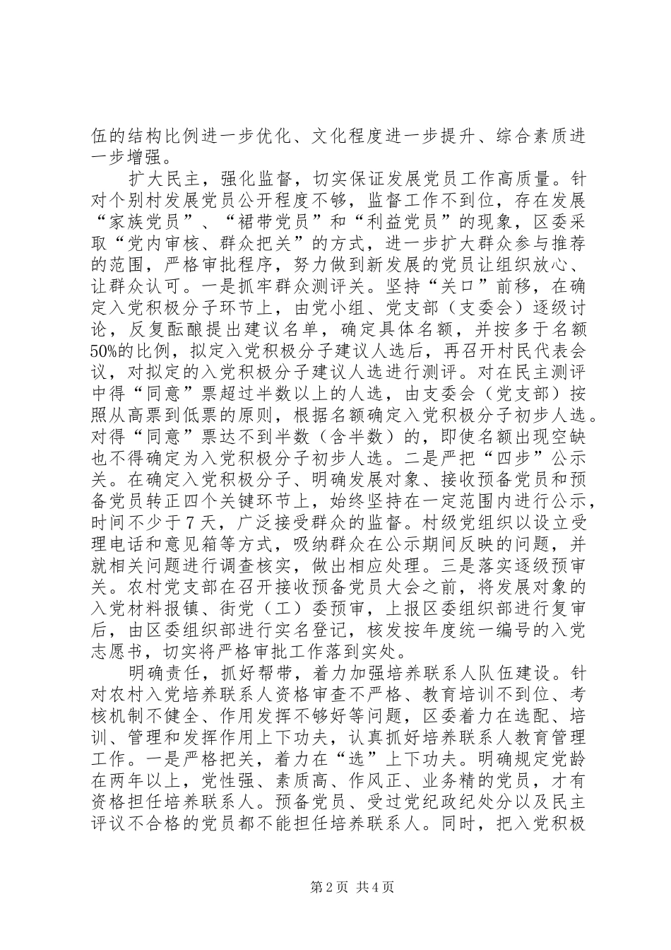 2024年高质量做好农村发展党员工作_第2页