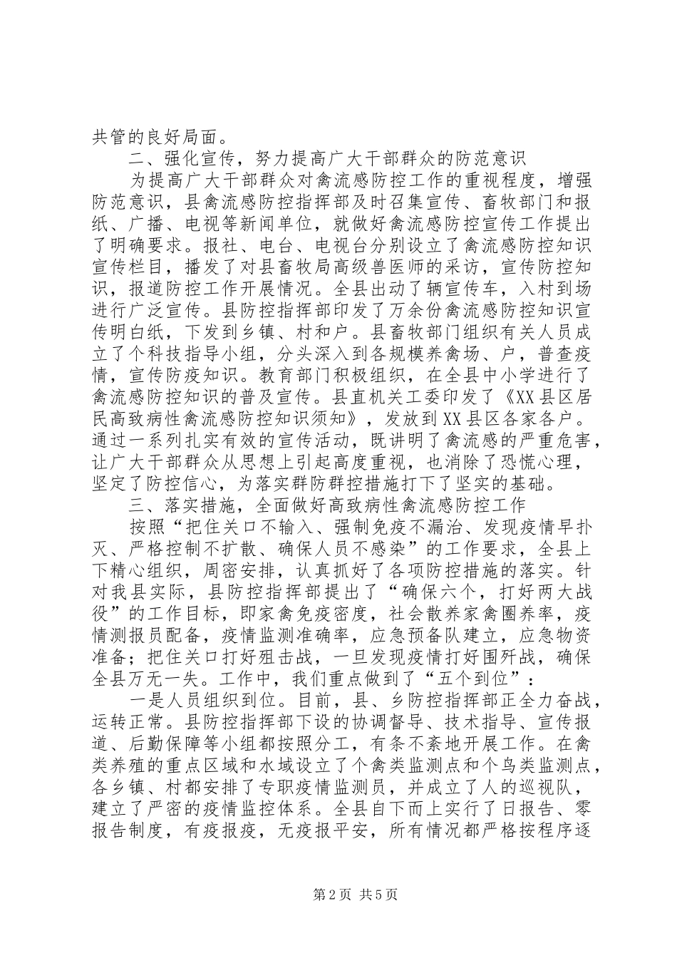 2024年高致病性禽流感防控工作情况汇报_第2页