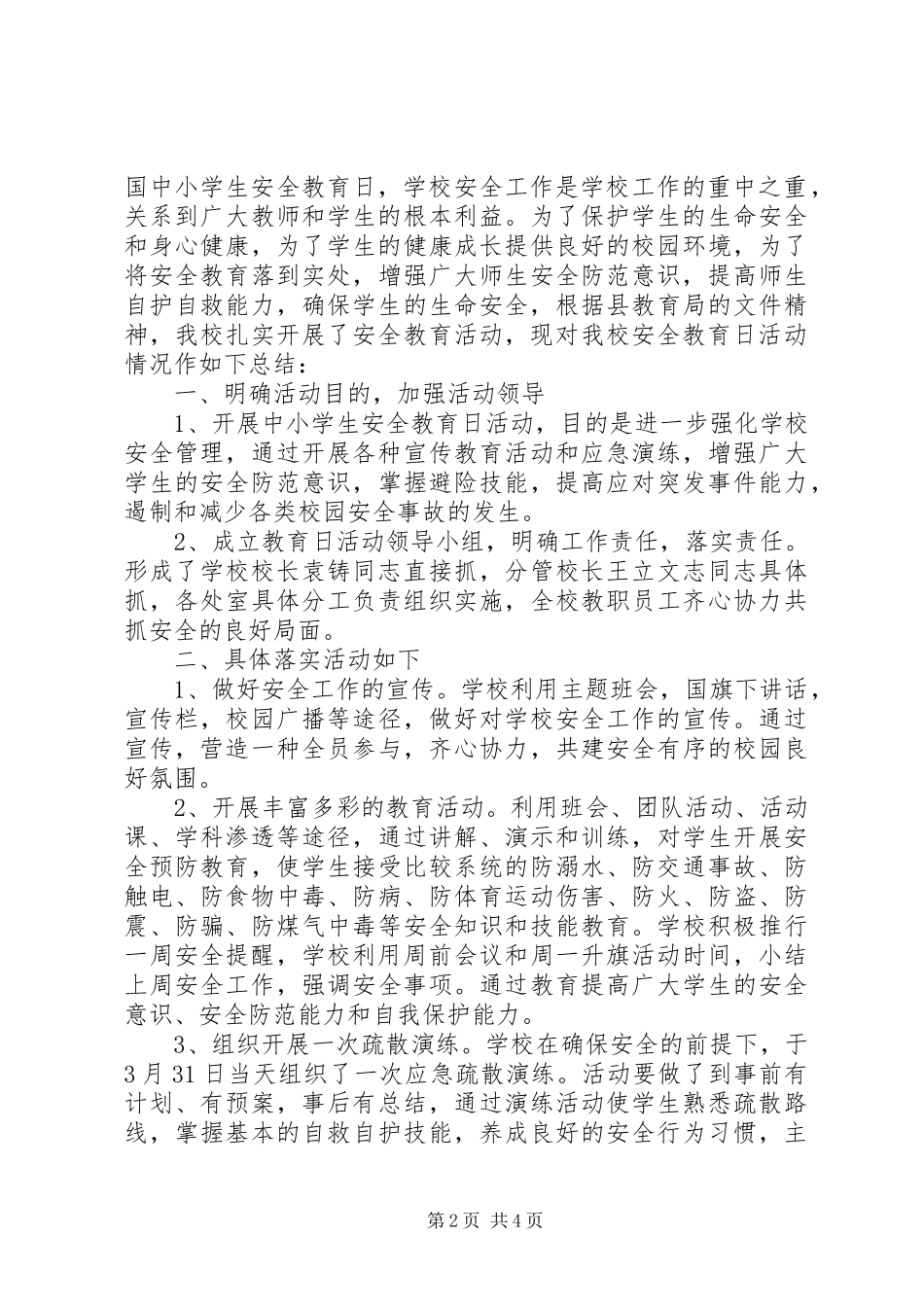2024年高中安全教育工作总结_第2页
