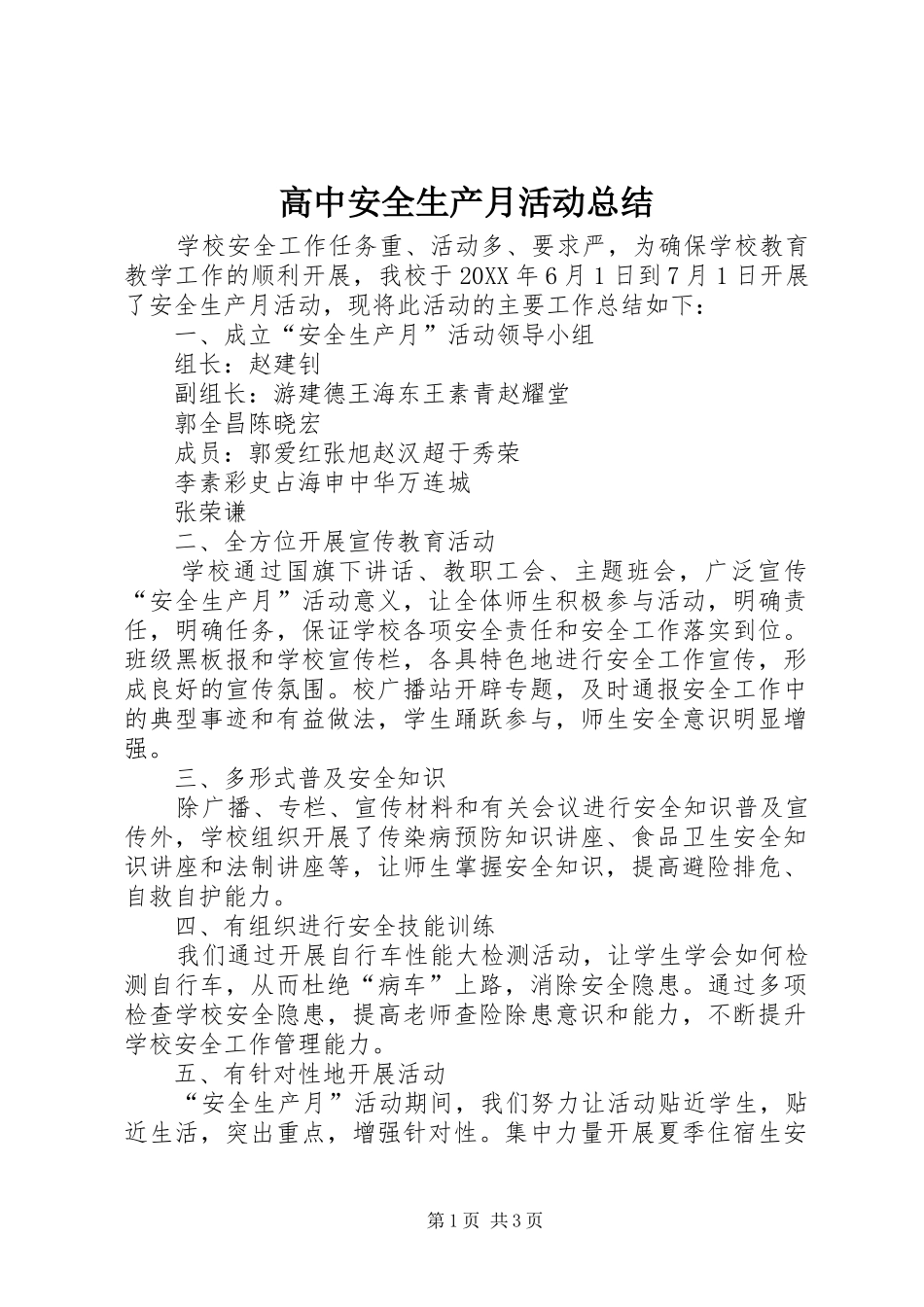 2024年高中安全生产月活动总结_第1页