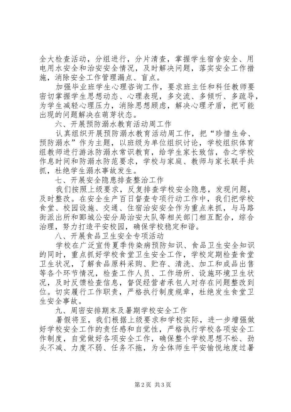 2024年高中安全生产月活动总结_第2页
