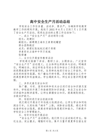 2024年高中安全生产月活动总结