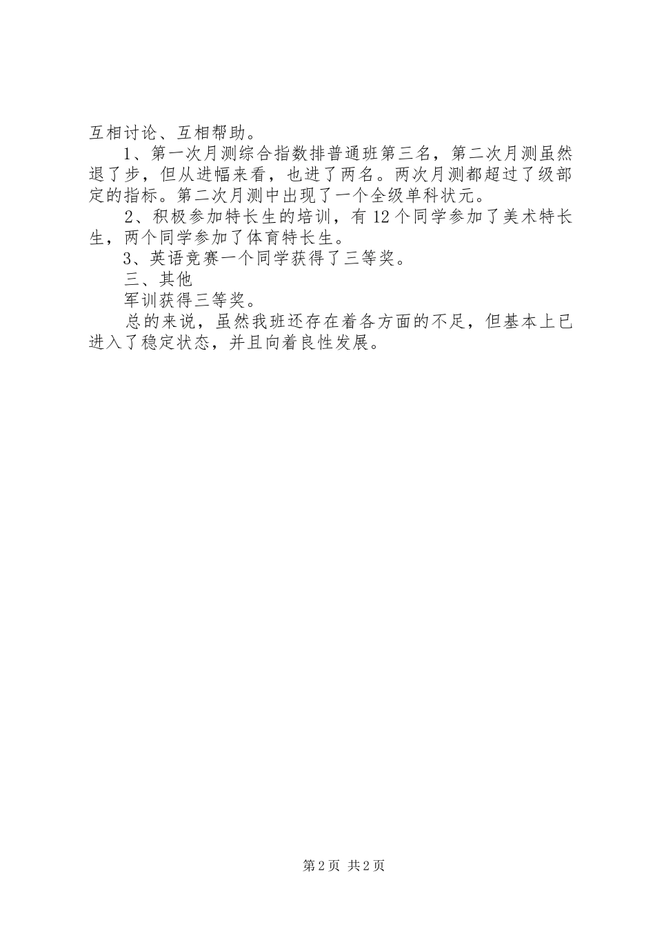 2024年高中班主任工作总结_第2页