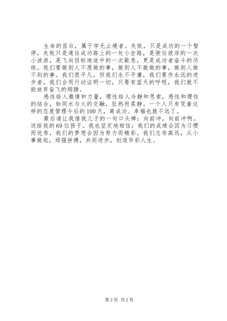 2024年高中班主任工作总结讲话稿_第2页