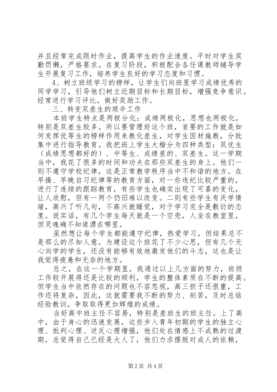 2024年高中班主任年终工作总结范文_第2页