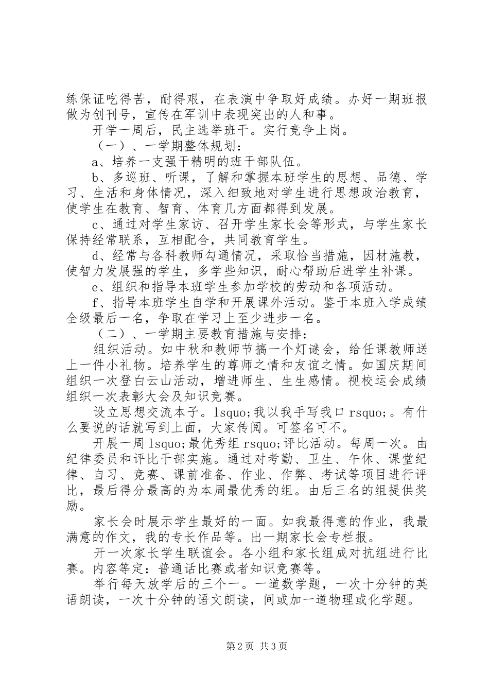 2024年高中班主任周工作计划范文_第2页