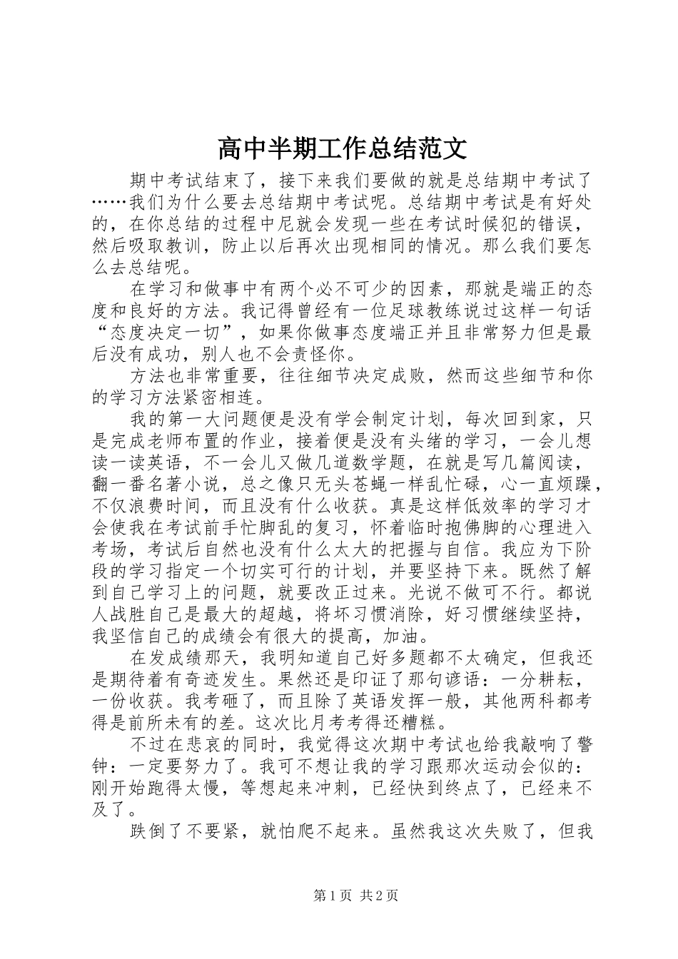 2024年高中半期工作总结范文_第1页