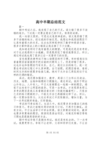 2024年高中半期总结范文
