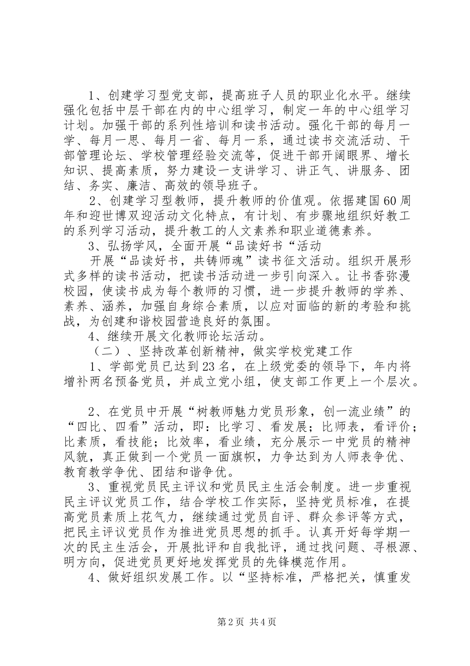 2024年高中部党支部工作计划_第2页