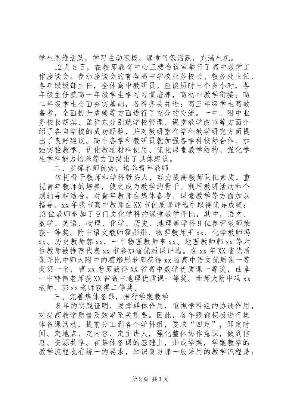 2024年高中部的工作总结范文_第2页