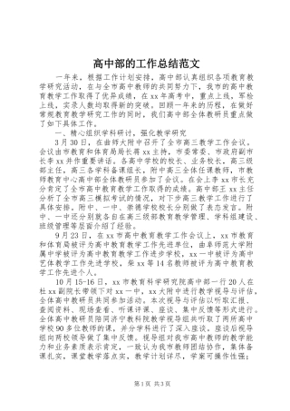 2024年高中部的工作总结范文