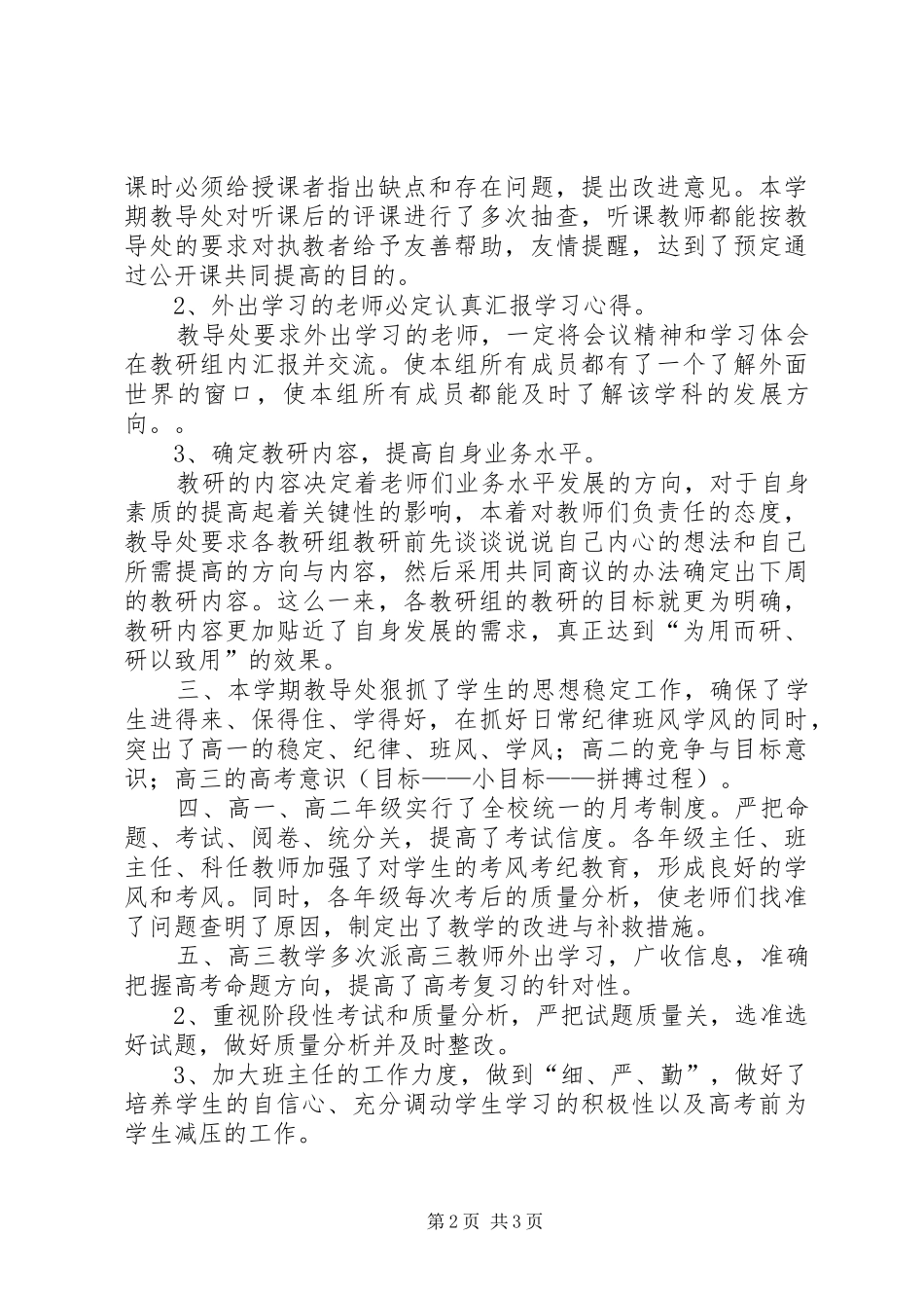 2024年高中部教导主任的个人工作总结范文_第2页