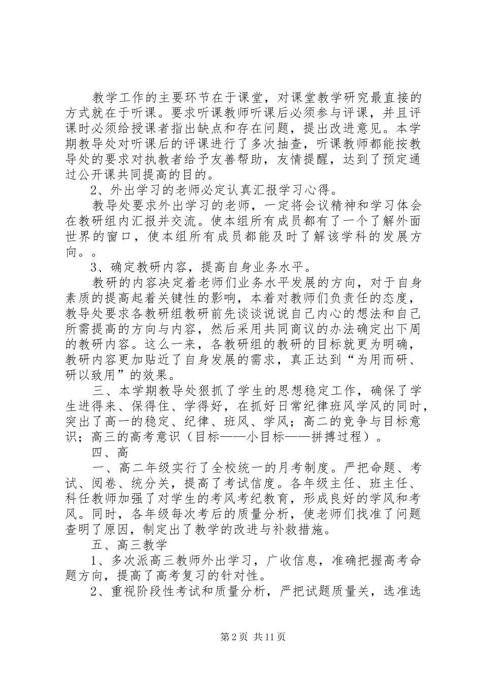 2024年高中部教导主任的工作总结_第2页