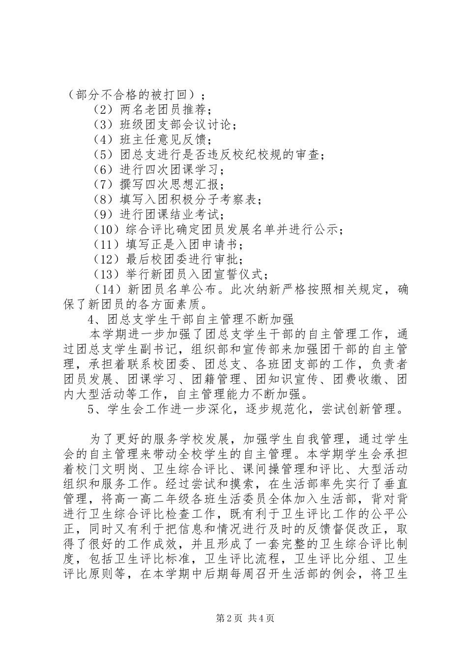 2024年高中部团总支工作总结范文_第2页