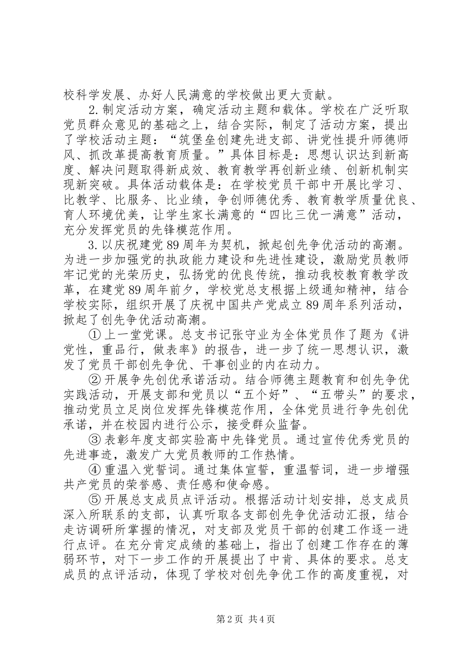 2024年高中创优阶段工作汇报_第2页