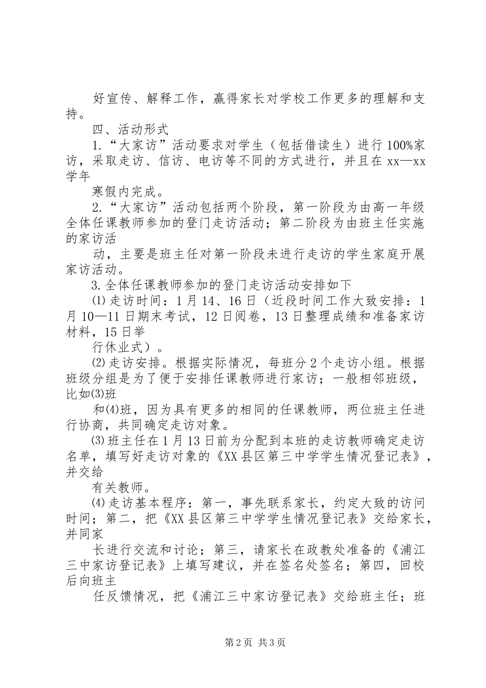 2024年高中大家访活动实施方案_第2页