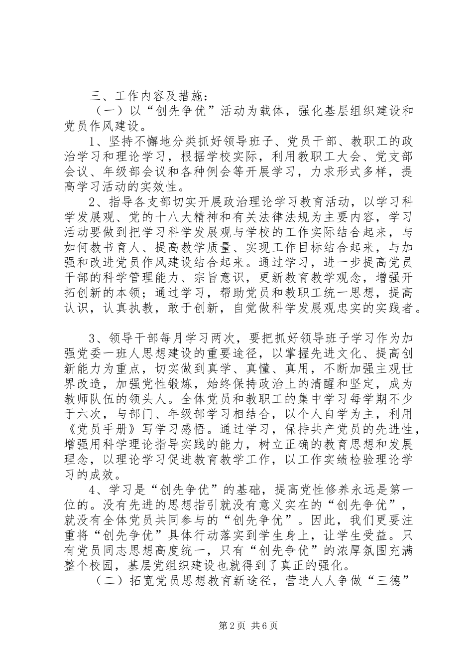2024年高中党委组织部度工作计划_第2页