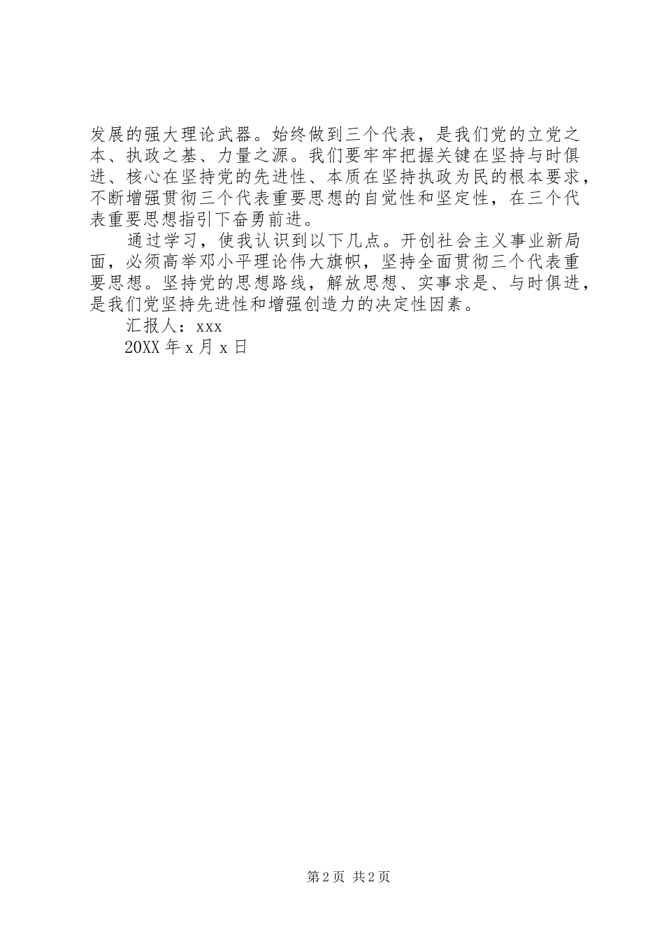 2024年高中党员思想汇报_第2页