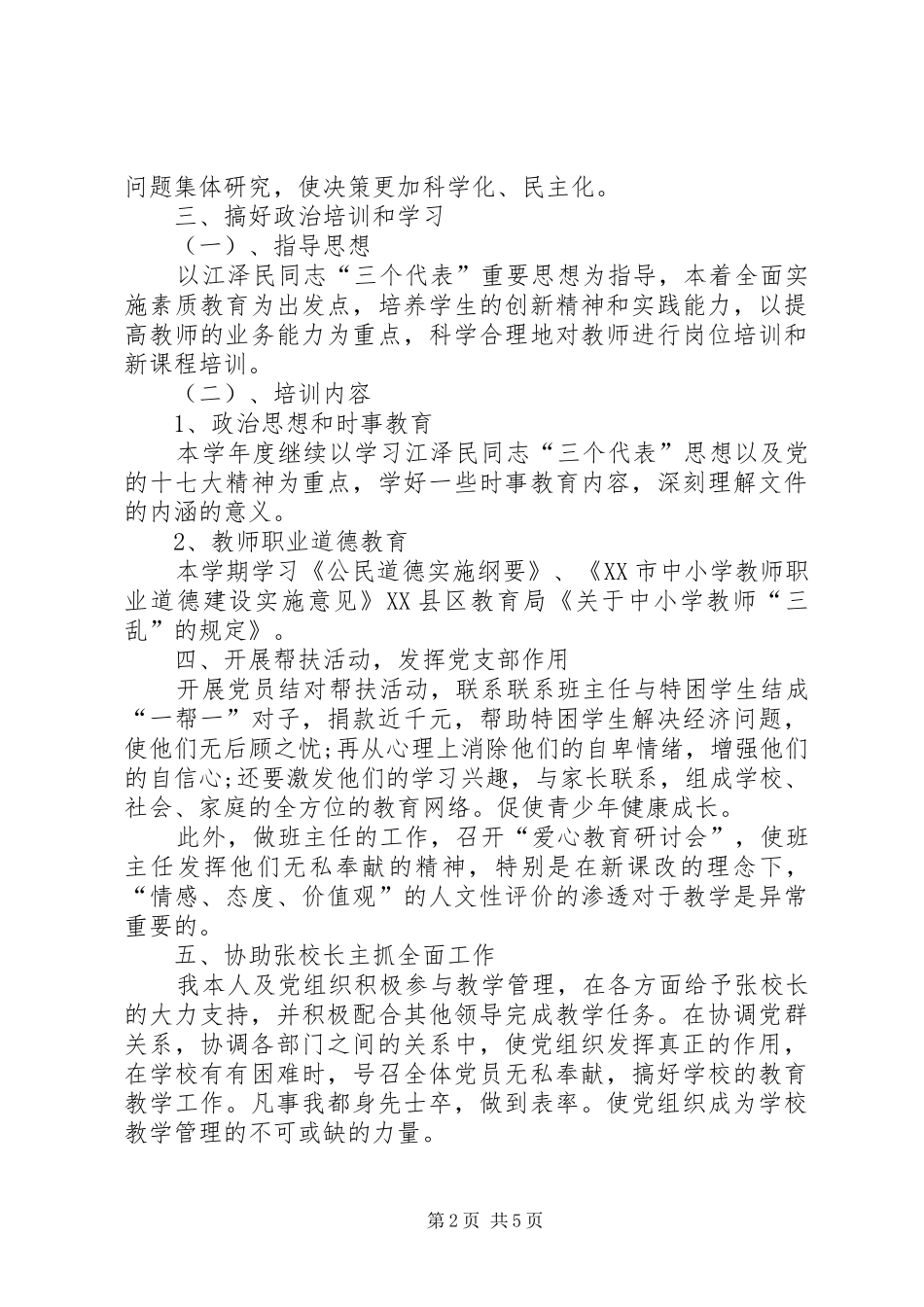 2024年高中党支部书记述职报告_第2页