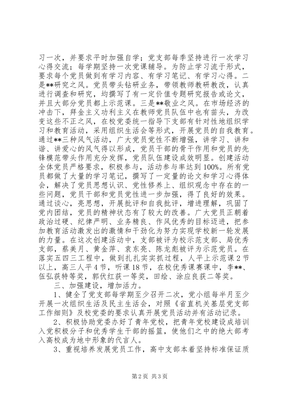 2024年高中党支部述职报告_第2页