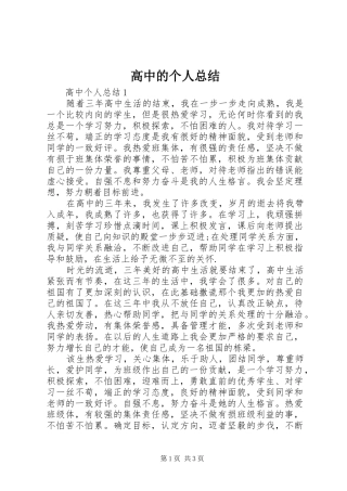 2024年高中的个人总结