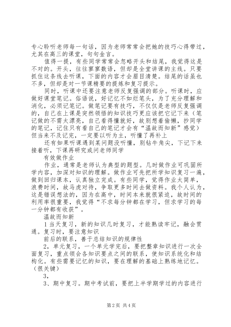 2024年高中的心得体会_第2页