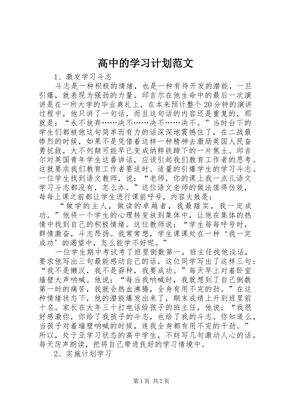 2024年高中的学习计划范文_第1页